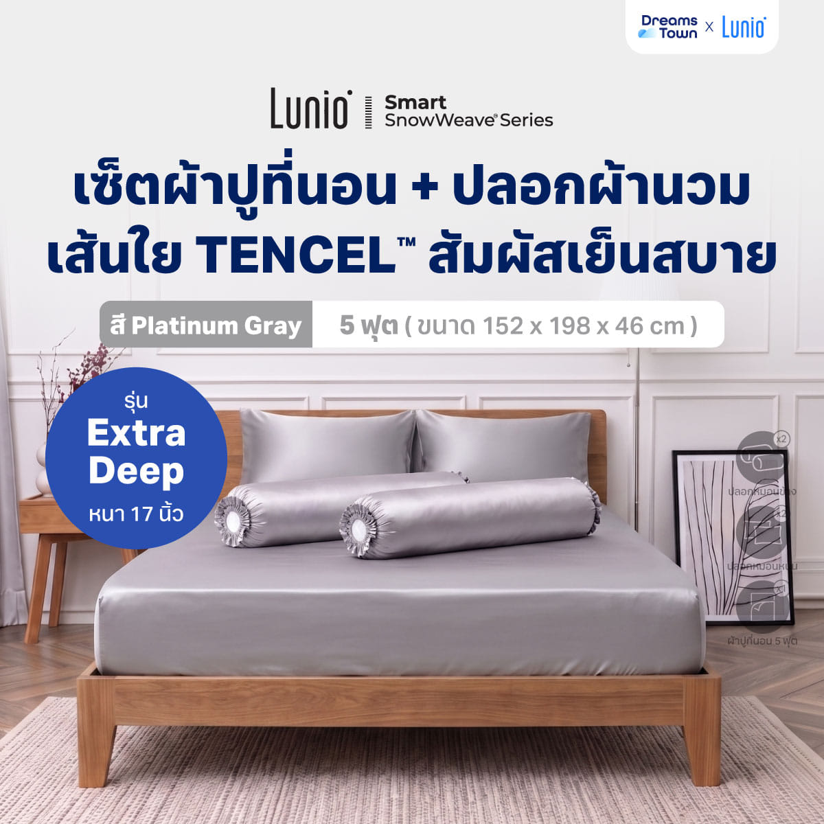 เซ็ตผ้าปูที่นอน เกรดพรีเมียม 5ฟุต LUNIO SMART SNOWWEAVE BEDDING SET PLATINUM GRAY สีเทา 3 ชิ้น (สำหรับที่นอนหนา 17นิ้ว)_9